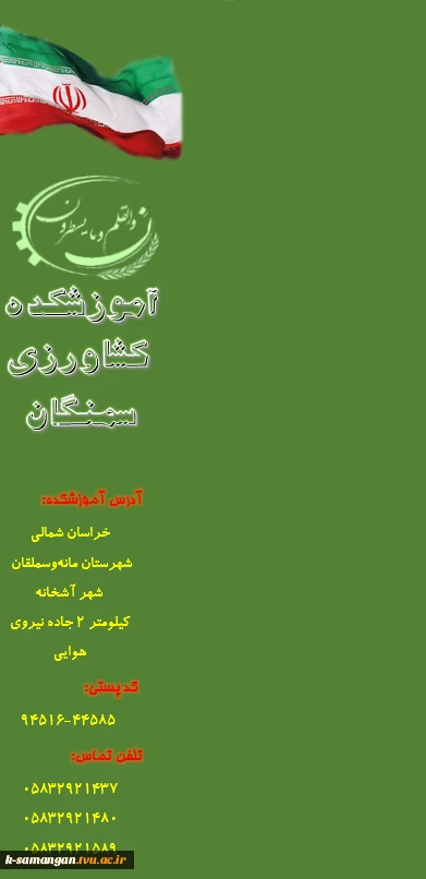 آدرس آموزشکده