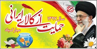 سال 1396: اقتصاد مقاومتی، تولید و اشتغال 2