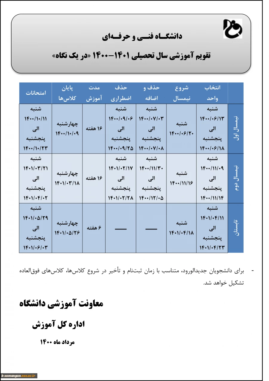 تقویم آموزشی سال تحصیلی 1401-1400 3