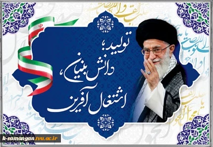 سال 1401، سال تولید، دانش بنیان و  2