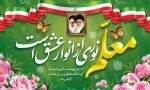 دوازدهم اردیبهشت ماه سال روز شهادت استاد مطهری و تجلیل از مقام معلم و استاد گرامی باد. 2