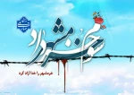 سالروز حماسه آزادسازی خرمشهر را گرامی می‌داریم. 2